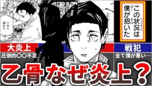 【呪術廻戦】乙骨はなぜ炎上したのか?プチ炎上中の乙骨の謎行動を考察してみた