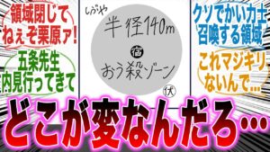 【呪術廻戦】渋谷事変の時に見せた宿儺の”変な領域‘‘について語る読者の反応集【五条】【虎杖】【乙骨】【漫画】【考察】【ネタバレ】【アニメ】【最新話】【みんなの反応集】【終わった人】【栗原】