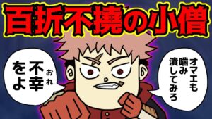虎杖悠仁くん、主人公なのにメンタルしか強みがない…【 呪術廻戦 考察 】