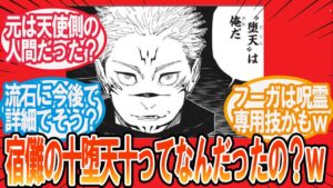 【呪術廻戦】”堕天”って何だったの?反応集