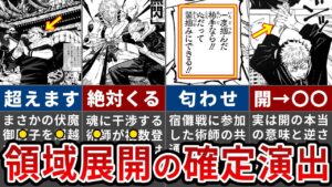 【呪術廻戦】覚醒虎杖の領域展開ついに確定?!御厨子を刻まれた虎杖特有の領域がヤバい【ゆっくり解説】