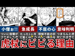 【呪術廻戦】本当は虎杖に超ビビってます…最新話から判明した宿儺ブチギレの本当の理由【ゆっくり解説】