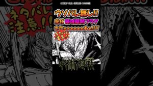 [258話]ウソバレ無し!!虎杖領域展開フラグきたぁ!!【呪術廻戦】 #呪術廻戦 #反応集