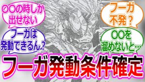 【呪術廻戦258話】フーガの発動条件が確定!に対する読者の反応集