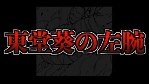 【呪術廻戦 259】東堂の左手の答えが出ました【考察】※ネタバレ注意