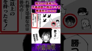 【呪術廻戦259話】呪力0の真希さん不義遊戯で救出できず無事●亡wwwに対する反応集 #呪術廻戦 #反応集 #呪術259話