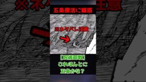 【最新260話】これってほんとに五条かな?が話題です。#呪術廻戦