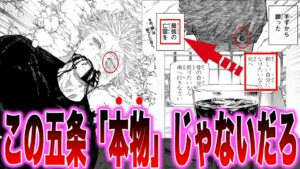 【最新260話】五条復活!?「北」を目指した五条と「眼」を見て『本物の五条』じゃないことを悟った読者の反応集【呪術廻戦】【260話】【最新話】【東堂】【漫画】【考察】【最新話】【みんなの反応集】