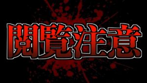【呪術廻戦 261】あーしんど。さらに傷口を抉る可能性があります。【※ネタバレ考察注意】