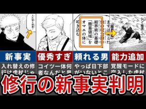 【呪術回線】憂憂やっぱMVPすぎるわ…虎杖入れ替わり修行の新事実判明【ゆっくり解説】