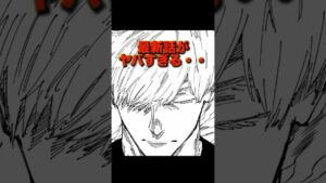 【呪術廻戦】最新話がヤバすぎる!?#ネタバレ #最新 #最新話 #jujutsukaisen #呪術廻戦