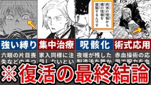 【呪術廻戦】これ気づいてましたか?五条復活の完璧すぎる方法がついに判明!【ゆっくり解説】