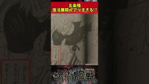 【呪術廻戦】五条悟復活展開がアツすぎる!? #呪術廻戦 #反応集