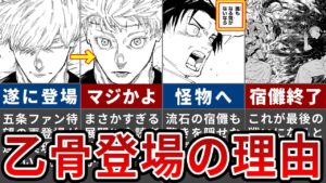 【呪術廻戦】嘘だろ…五条の体でまさかの乙骨復活&最後の保険の内容がついに判明【ゆっくり解説】