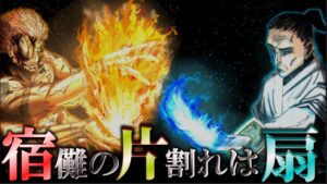【呪術廻戦】これ確定でしょ….禪院扇と両面宿儺の関係がついに判明(考察) ※ネタバレ注意