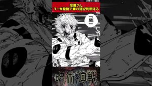 【呪術廻戦】宿儺さんフーガ発動で■の謎が判明する #呪術廻戦 #反応集