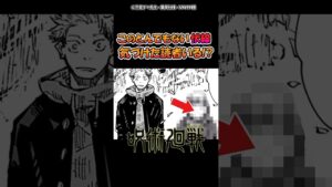 このとんでもない伏線、気づけた読者いる!?【呪術廻戦】 #呪術廻戦 #反応集