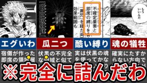 【呪術廻戦】宿儺が仕掛けた残酷な縛りとは?宿儺と伏黒の領域が混ざっている理由【ゆっくり解説】