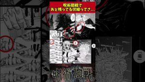【呪術廻戦】呪術廻戦であと残ってる伏線ってさ… #呪術廻戦 #反応集