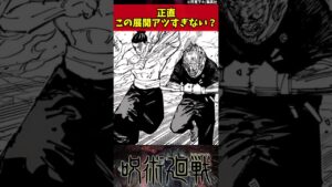 【呪術廻戦】正直この展開アツすぎない？ #呪術廻戦 #反応集